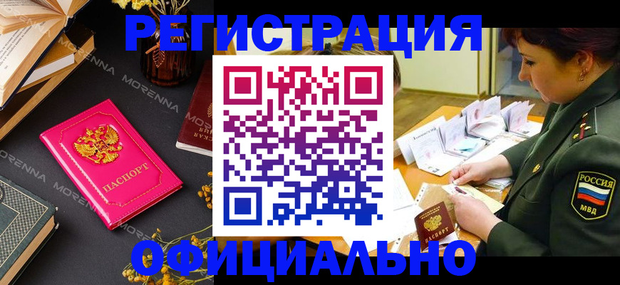 временная регистрация для школы в Калмыкии